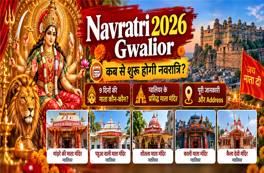 Navratri 2026 Gwalior: कब से शुरू होगी नवरात्रि? जानिए 9 दिनों की माता और Gwalior Ke Famous Mata Mandir के Address