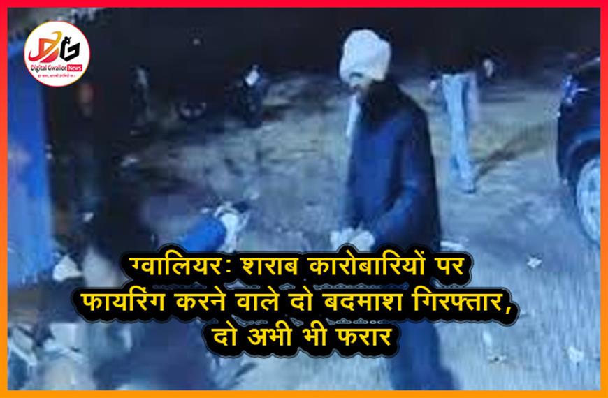 ग्वालियर: