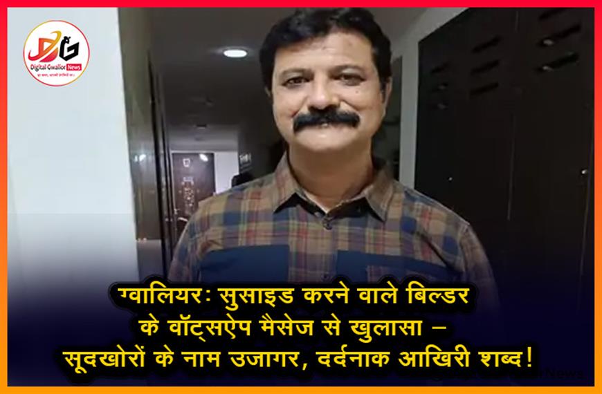 ग्वालियर: