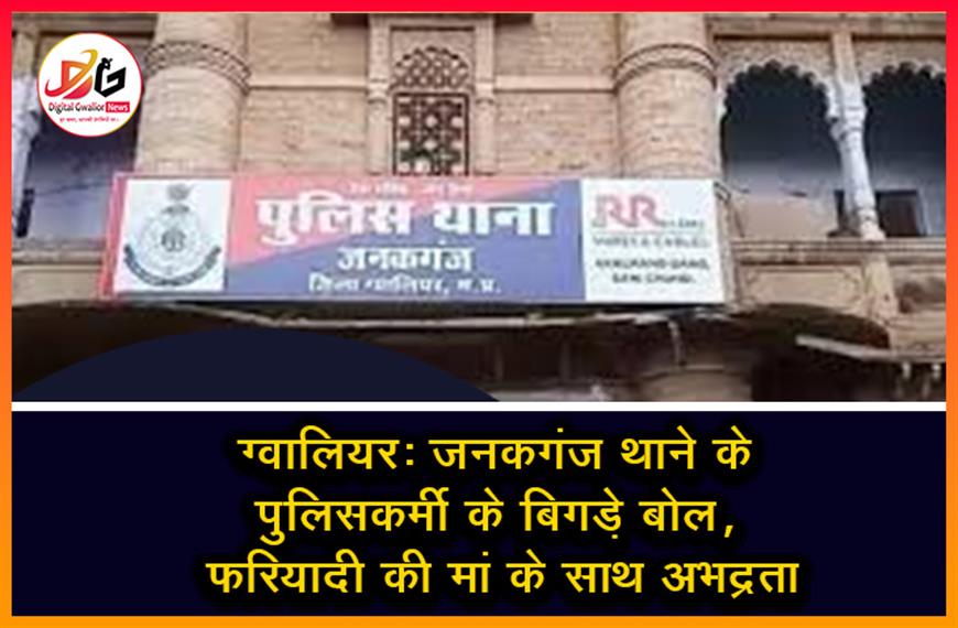 ग्वालियर: