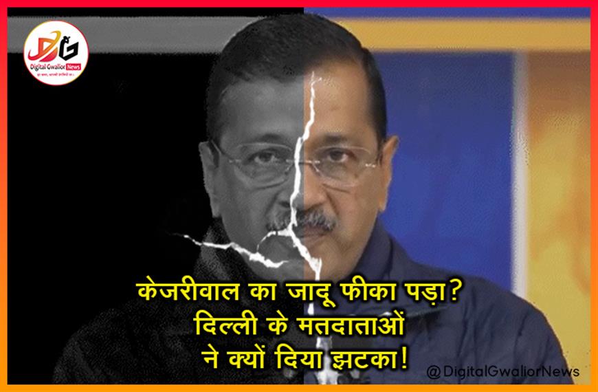 केजरीवाल