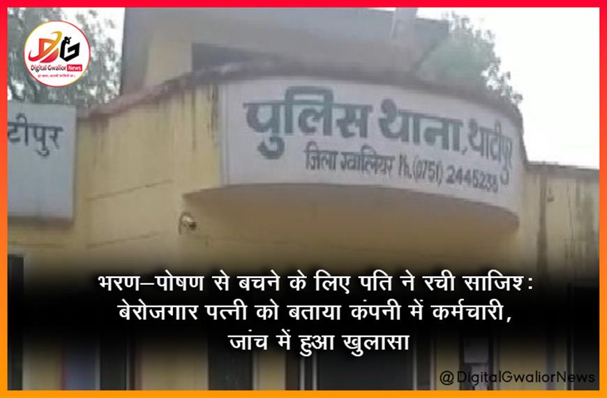 भरण-पोषण