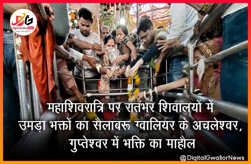 महाशिवरात्रि