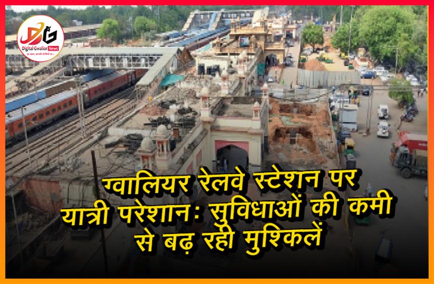 ग्वालियर