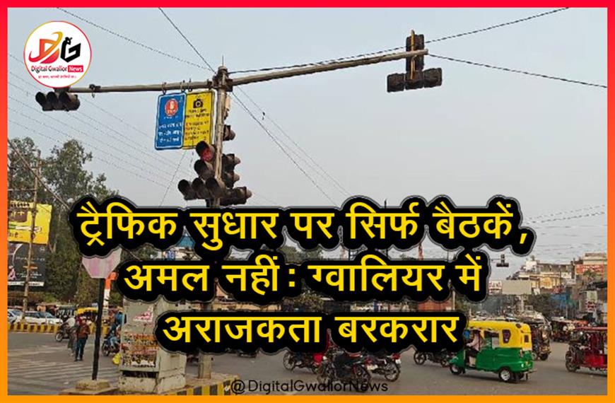 ट्रैफिक